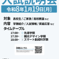 融合学域オンライン入試説明会（2025年度）