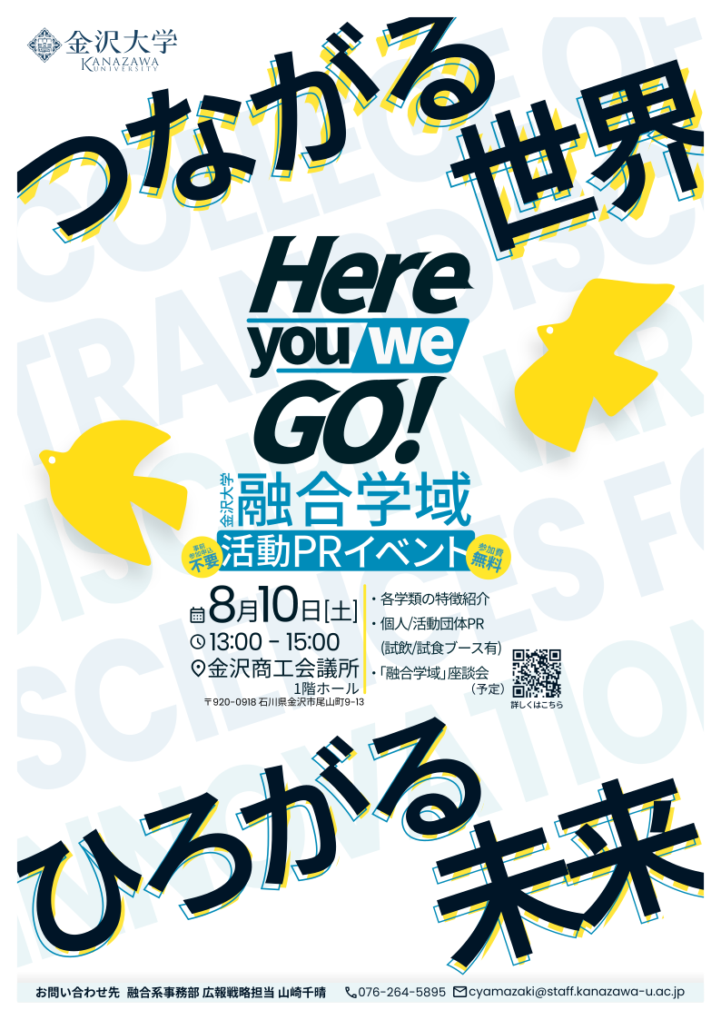 2024年度融合パーティーチラシ