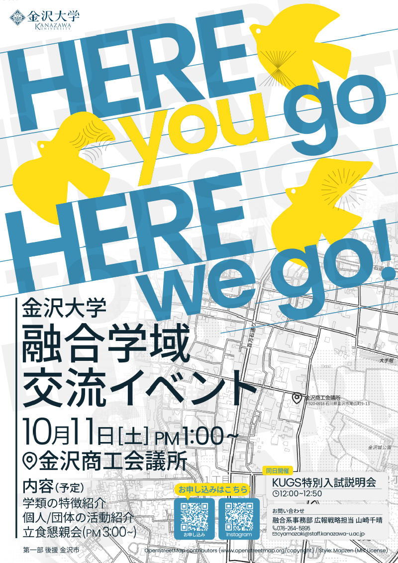 Featured image of post 融合学域交流イベント「Here, you go / Here, we go.」(2025年度)宣伝チラシ/ポスター/デジタルサイネージ用動画